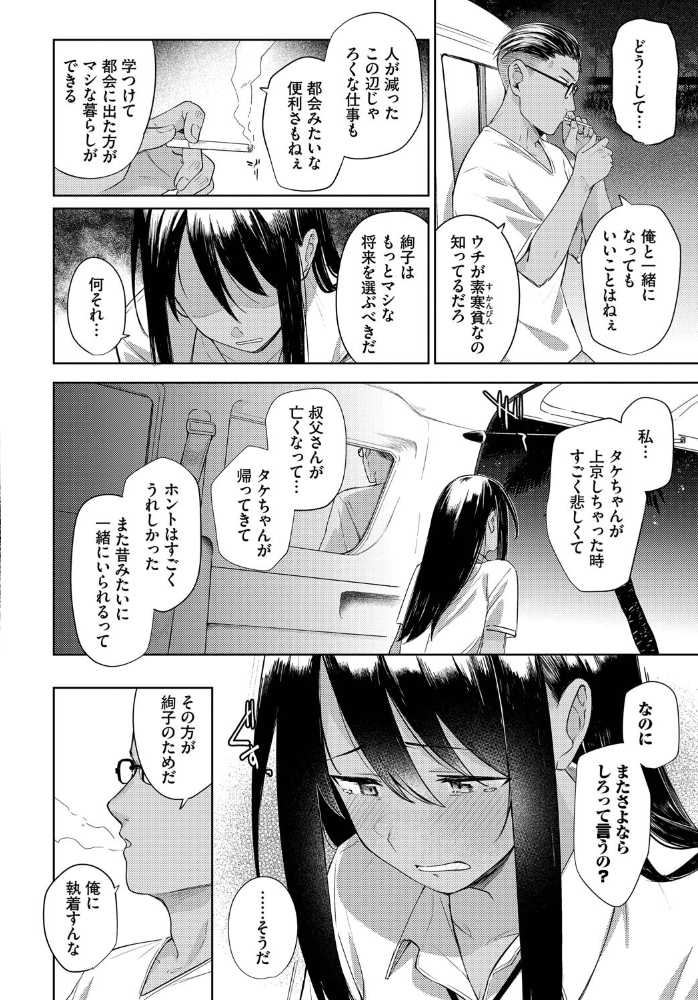 【エロ漫画】 ラストサマー 蟻吉げん コミックバベル編集部 サンプル画像