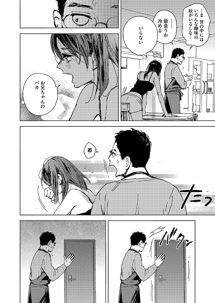 【エロ漫画】 セリフじゃなくて、好き。 森万平 サンプル画像