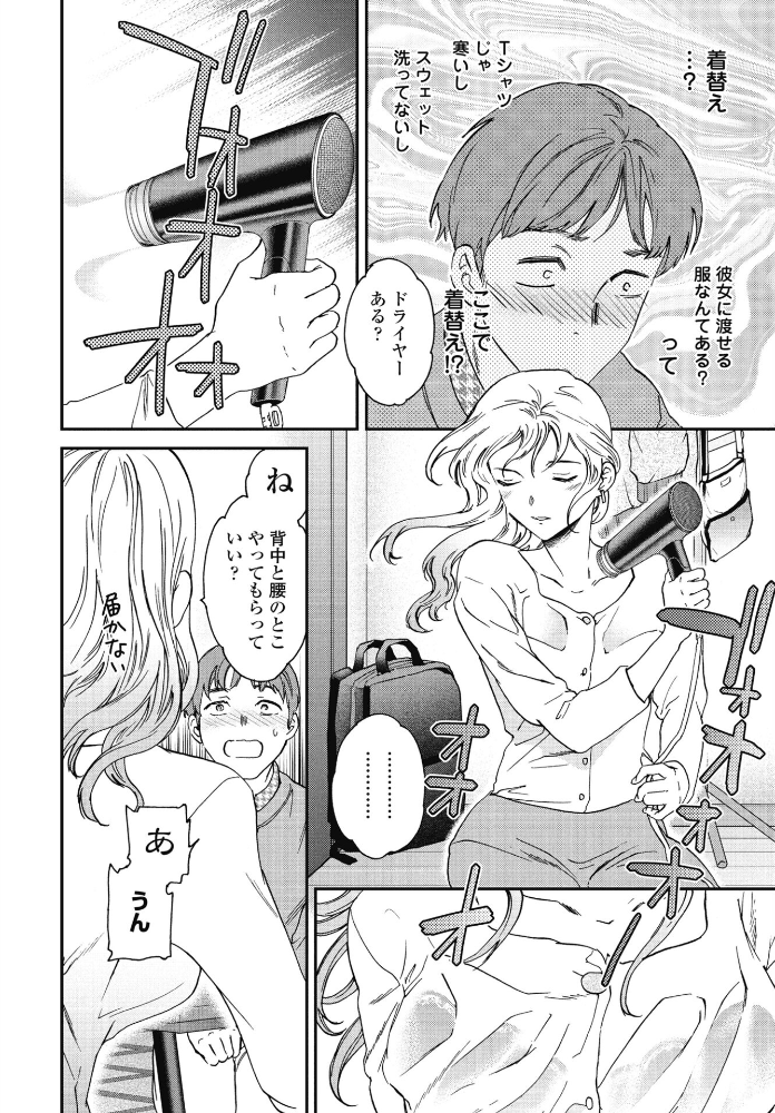 【エロ漫画】 お近づき Cuvie サンプル画像