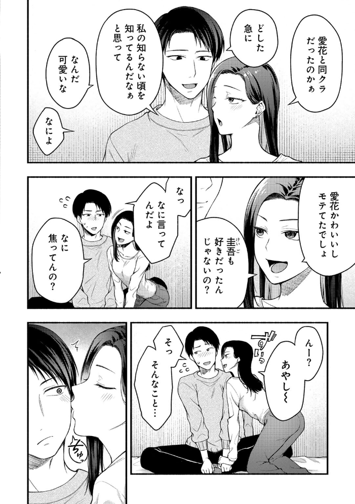 【エロ漫画】 彼女の友達と 【単話】  桐野いつき サンプル画像