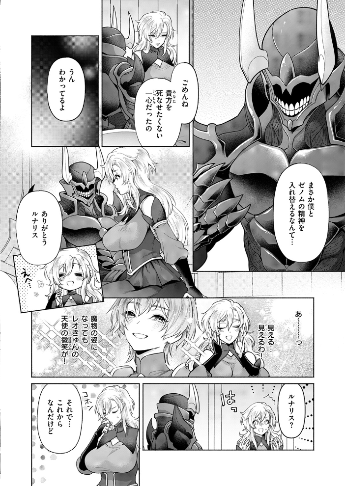 【エロ漫画】 ルナリスさんのヒミツの魔法 椋 サンプル画像