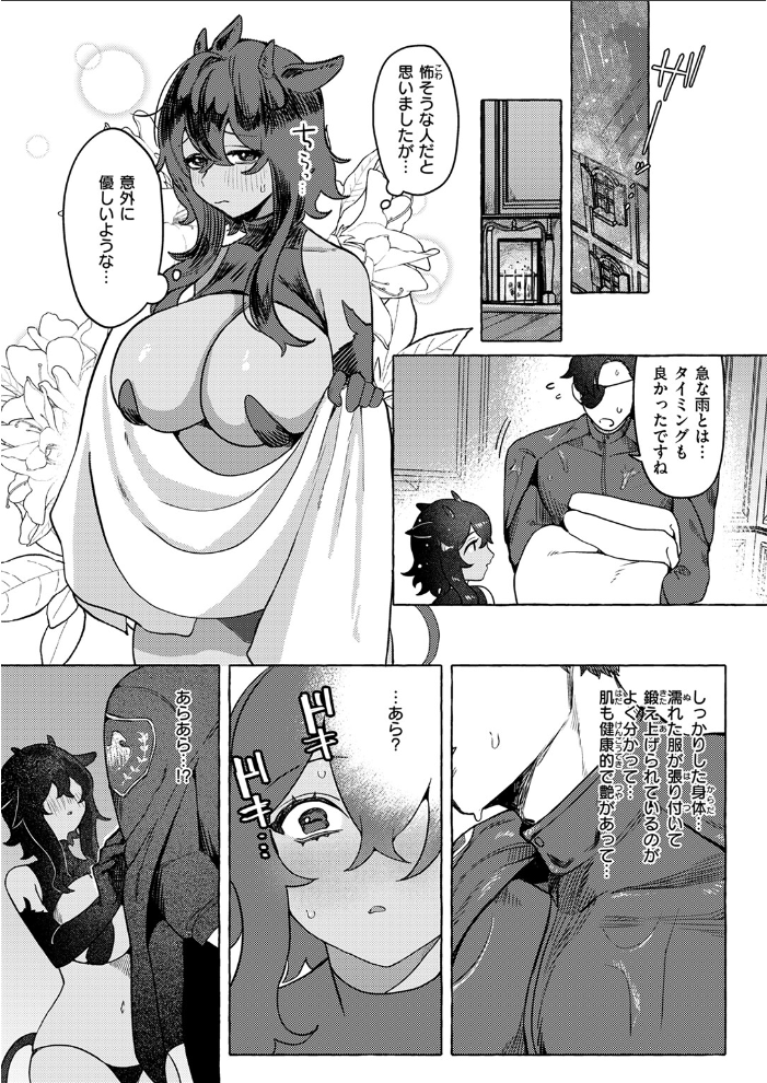 【エロ漫画】 異類性交譚〜バフォメットの場合〜 チロ田ろち サンプル画像