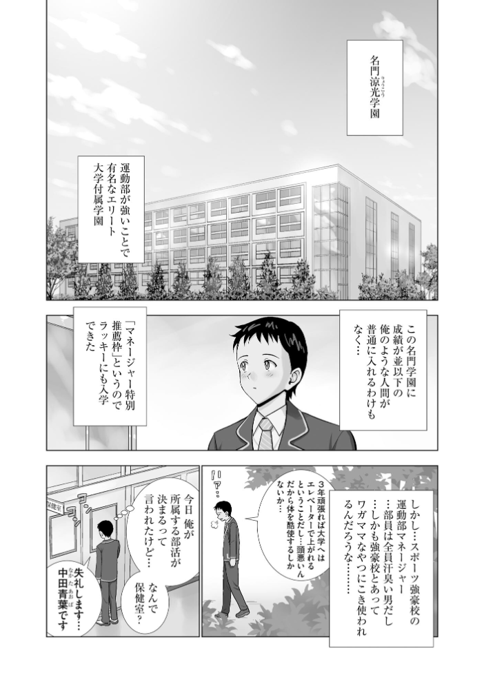 【エロ漫画】 名門女マネ部物語(1)【FANZA特典付】 ハイエロ サンプル画像