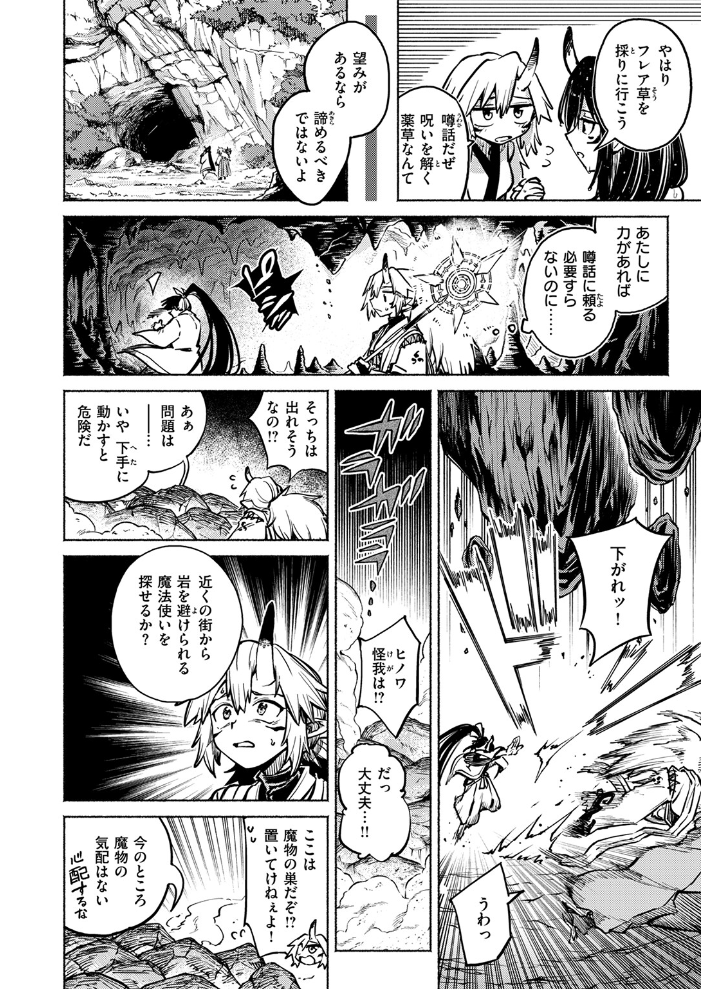 【エロ漫画】 鬼灯燈りて明となる-日触-  スガネフリーン サンプル画像