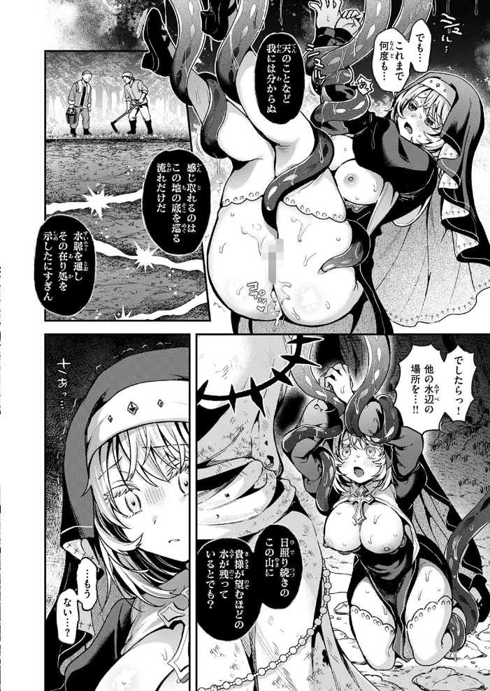 【エロ漫画】 神に届かぬ祈りでも 中編  ミャモ サンプル画像