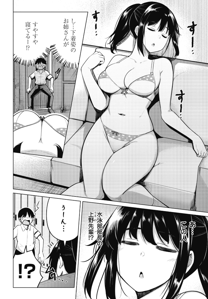 【エロ漫画】 後輩甘やかしハーレムin風紀委員会 第9話 一本杭 サンプル画像