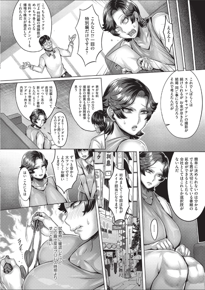 【エロ漫画】 緋色のクライマックス  桃吹リオ サンプル画像