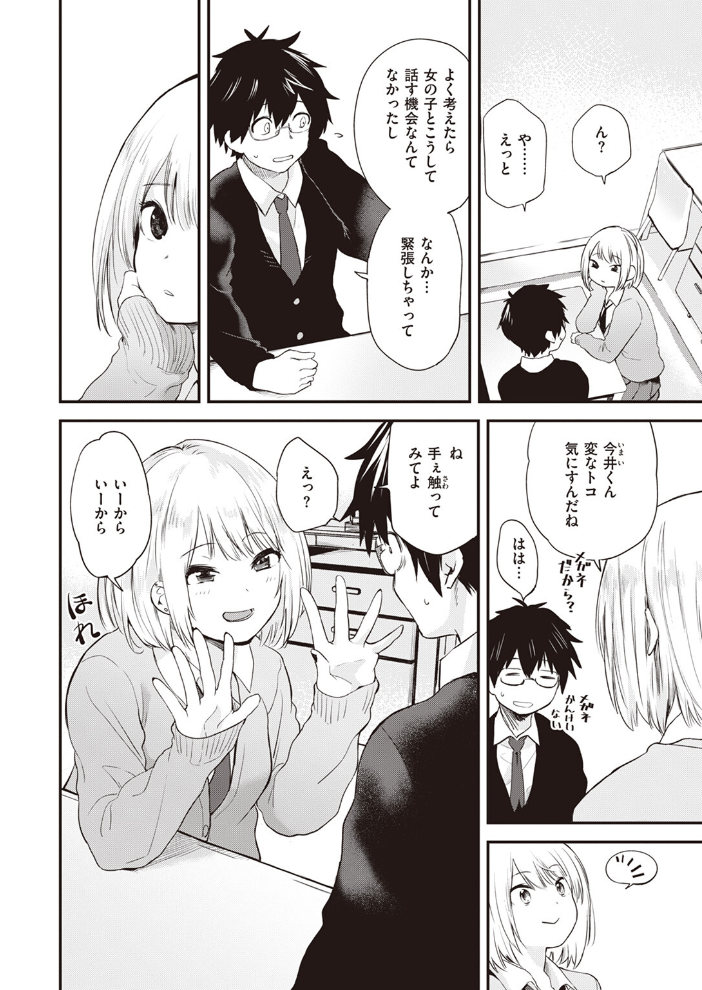【エロ漫画】 ずるやすみ  橙織ゆぶね サンプル画像