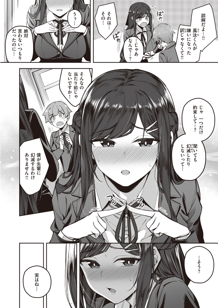 【エロ漫画】 Close your eyes りゆさ サンプル画像