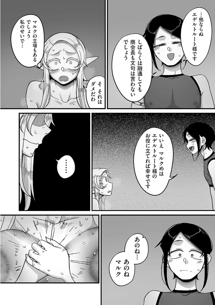 【エロ漫画】 限界熟女エルフ専用! 男娼デリバリーサービス!! 巻1の6 転落のエデルトルート 山本善々 サンプル画像