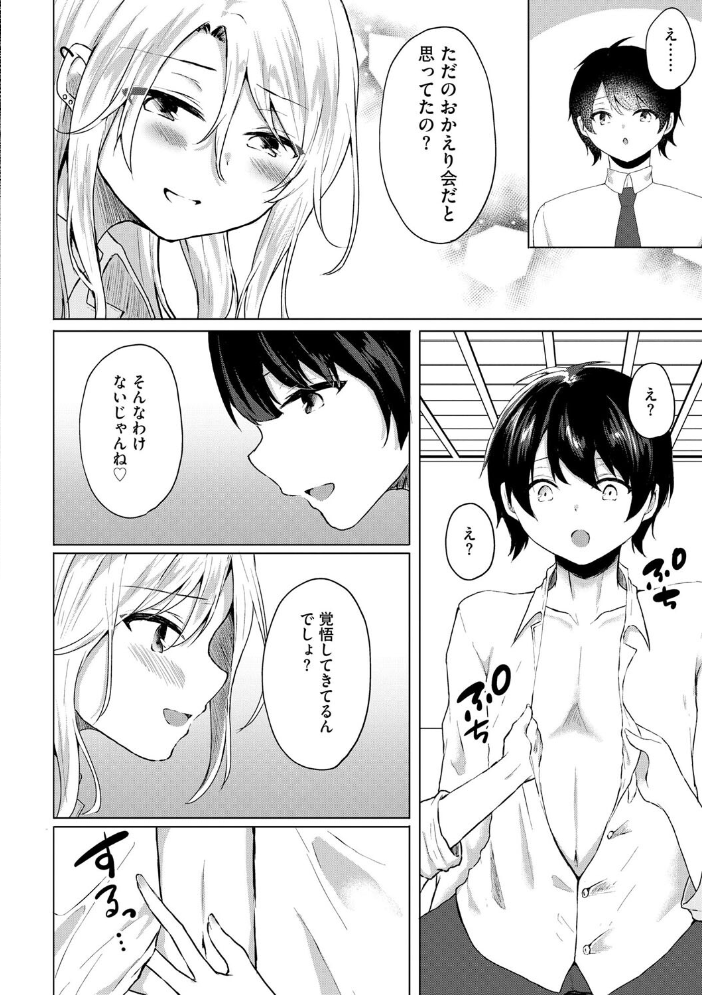 【エロ漫画】 ドキッ!ビッチ生徒だらけのお嬢様校で学園公認ハーレム逆レ●プ!?【第8話】 ことまろ サンプル画像