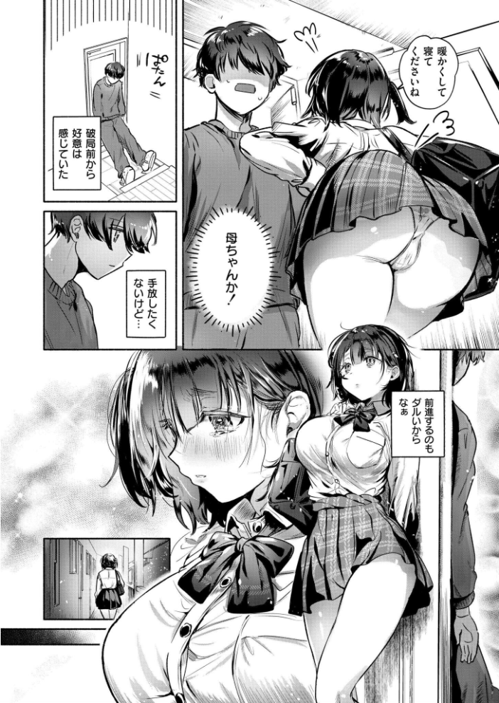 【エロ漫画】 お世話係は元カノの妹 娯禅宙 COMIC快艶編集部 サンプル画像