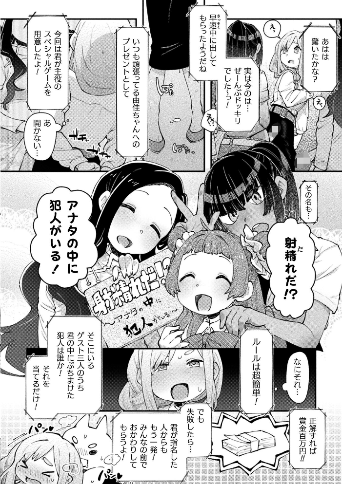 【エロ漫画】 暗闇ドッキリ!中にいるのはだあれ?【単話】 鱧 サンプル画像