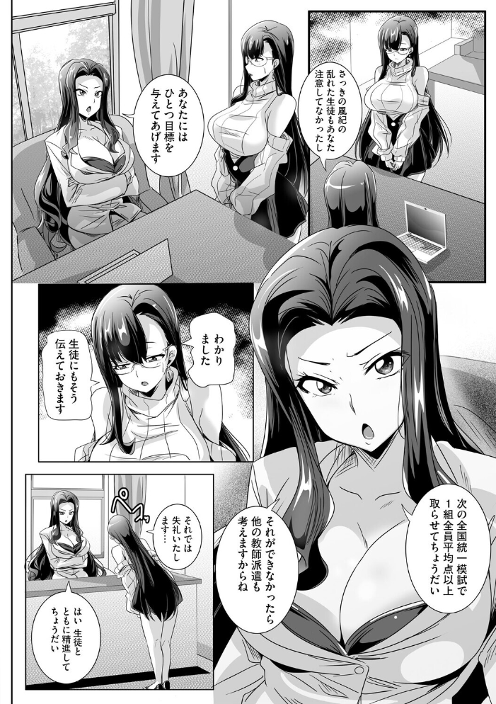 【エロ漫画】 ぱられる☆はぁれむ 〜童貞教師の俺が並行世界で巨乳女子たちにモテまくり！？〜【第6話】  鷲塚翔 サンプル画像