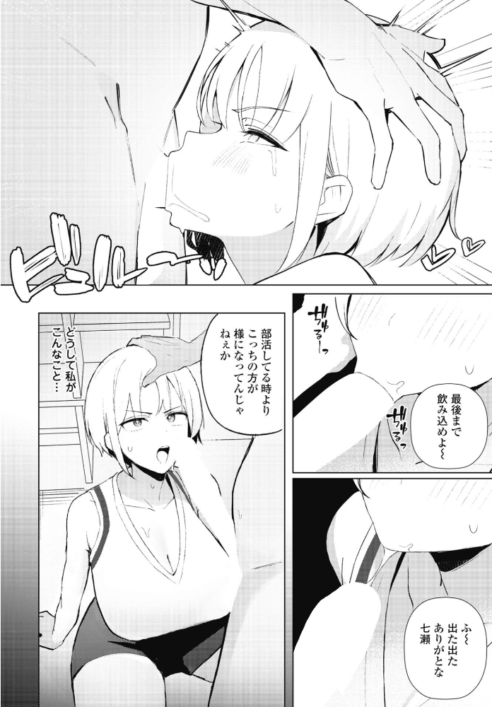 【エロ漫画】 七瀬ちゃんは負けない! めめ工房 サンプル画像