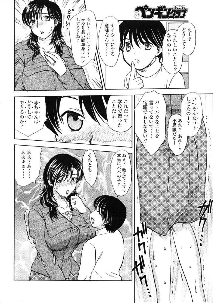 【エロ漫画】 COMICペンギンクラブ2005年12月号  ポチ加藤 LINDA 飛龍乱 ちゃたろー 亜麻木硅 飼葉駿 白桃色 いまいずみあつし 永瀬るりを 荒木京也 鬼窪浩久 忠臣蔵之介 ともかず零 みやもと留美 鋼鉄 マイケル・原腸 雪国エリンギ 風屋なぎ サンプル画像