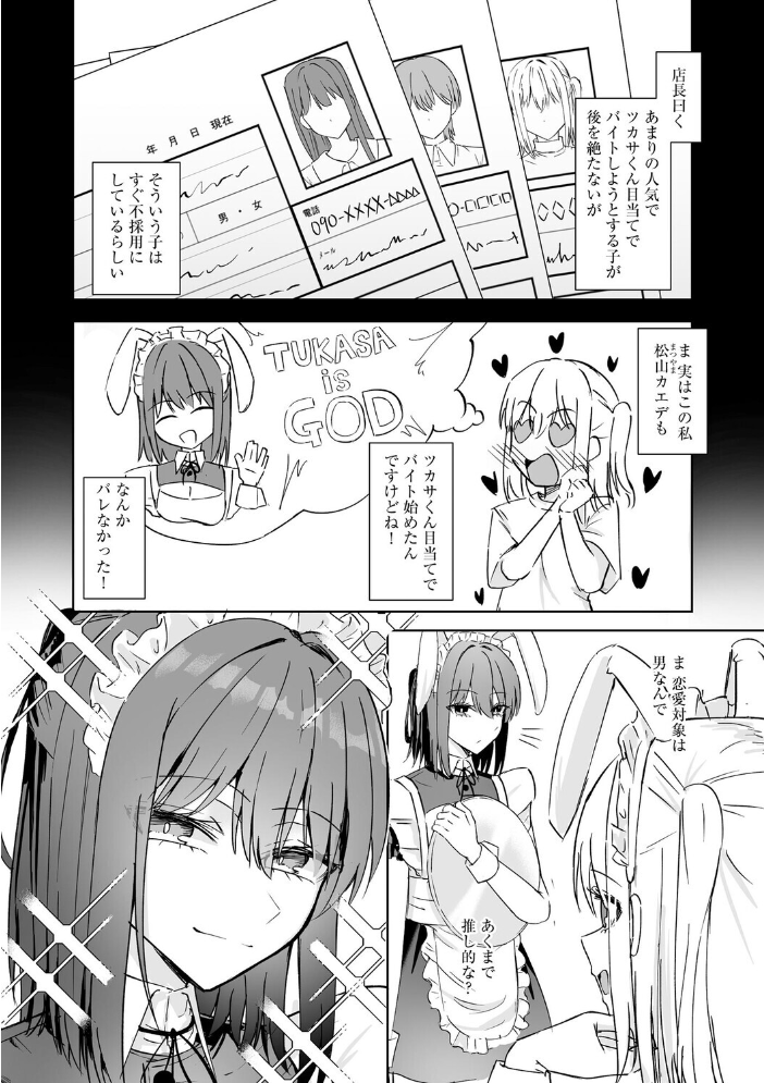 【エロ漫画】 メイド喫茶でバイトを始めたら、推しメイドに竿があってオナホにされちゃった話【第1話】 ダイナマイト珈琲 サンプル画像
