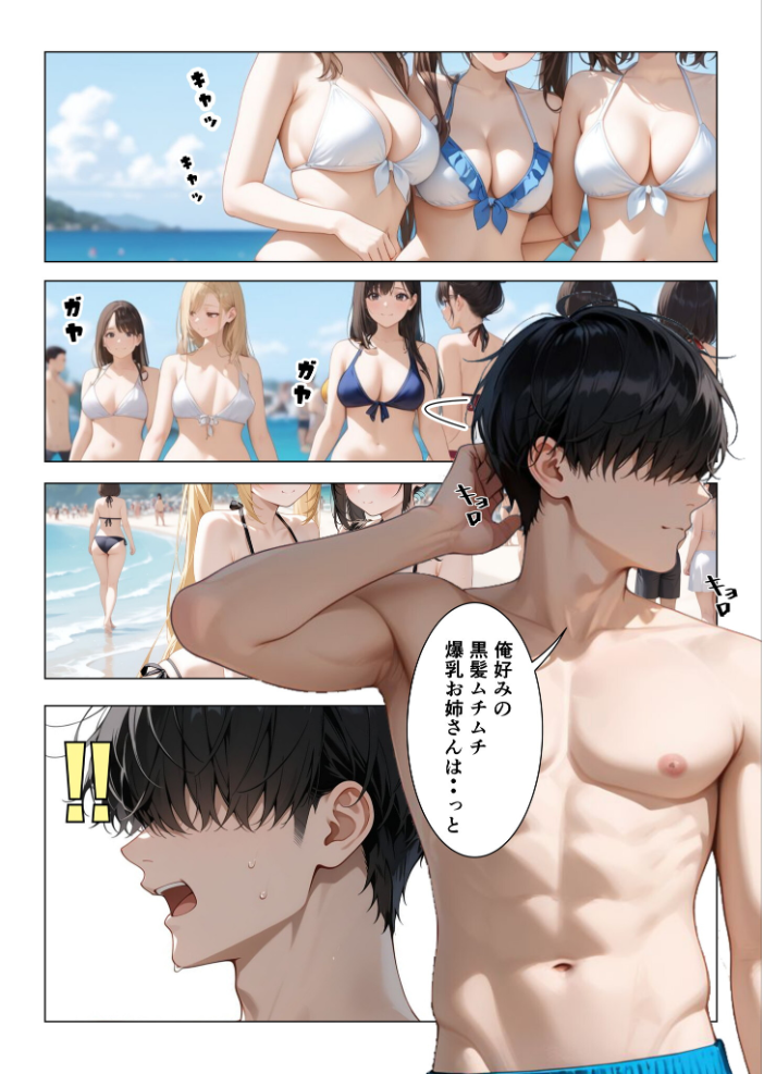 【エロ漫画】 セックスビーチ〜彼女いない歴=年齢のバキバキ童貞オタクな俺がムチムチ爆乳お姉さんと海で濃厚セックスする話〜 モザイク版 桃瀬 あいラビ サンプル画像