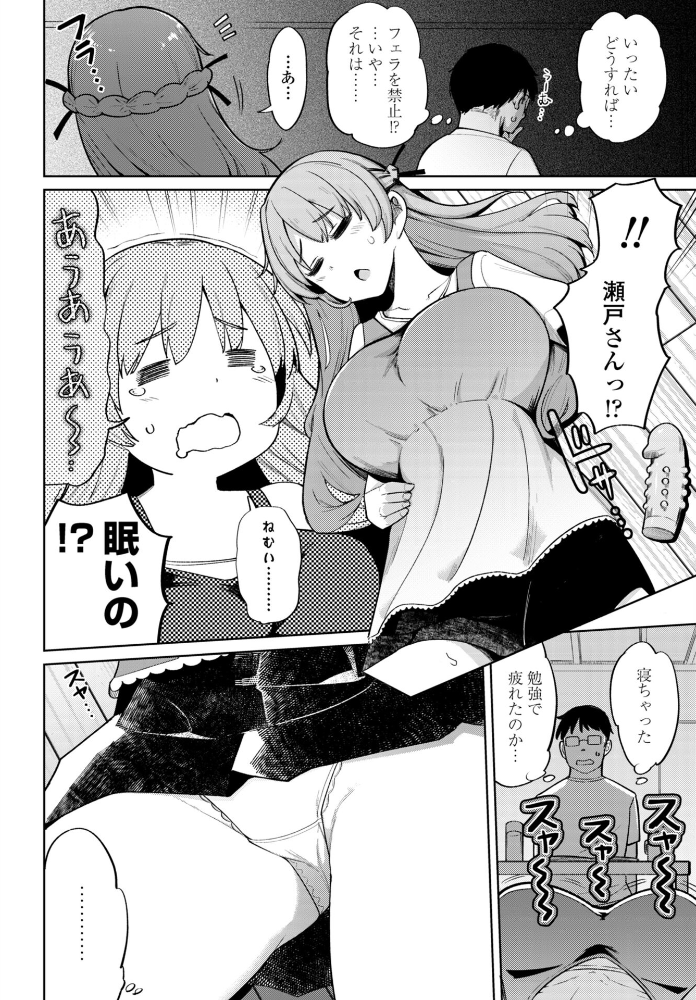 【エロ漫画】 フェラチオ大好き 瀬戸さん 第3話 一本杭 サンプル画像