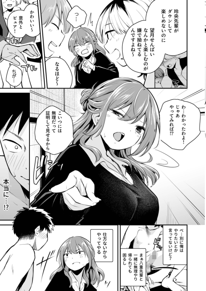 【エロ漫画】 キミとしたいだけなのに!(2)【18禁】 はつやすみ サンプル画像