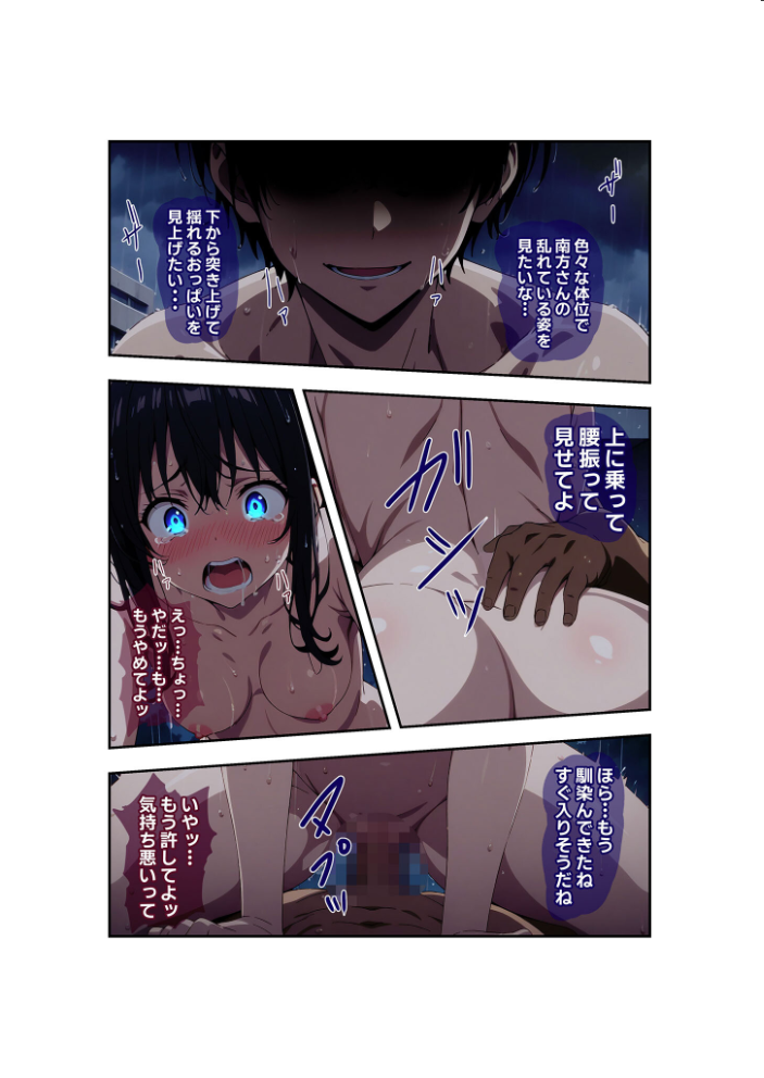 【エロ漫画】 びしょ濡●●● 第1被害者 南方 葵【単話】 (3) モザイク版 ばななメモリアル あいラビ サンプル画像