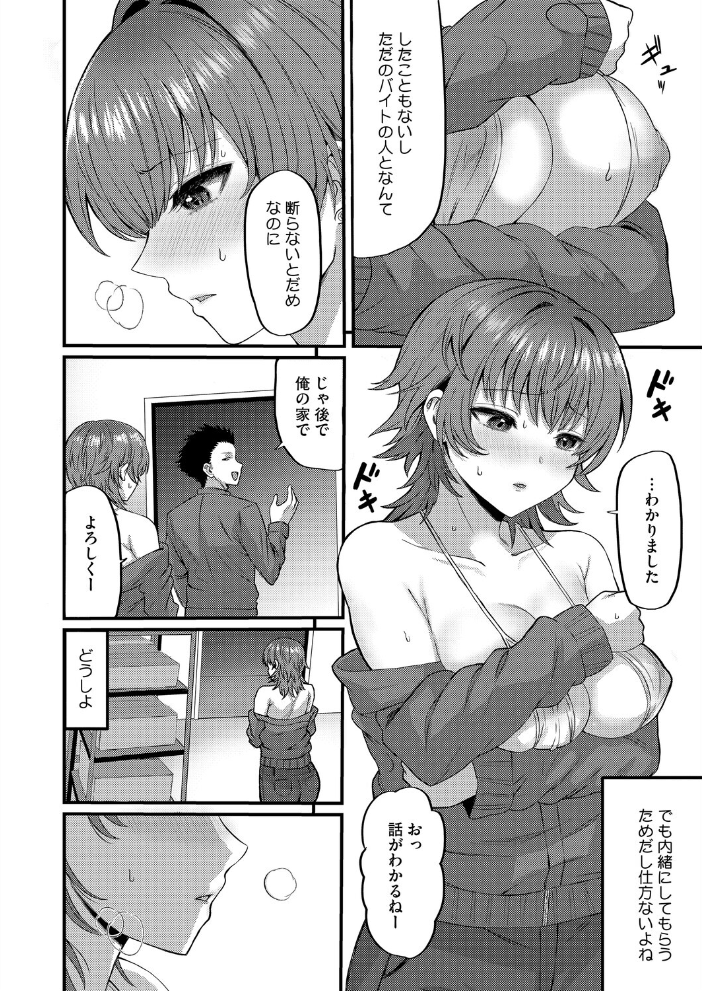 【エロ漫画】 私が裏垢に堕ちた日 シャコぱんち サンプル画像