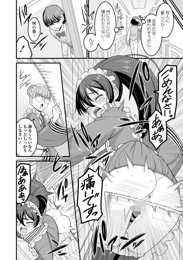 【エロ漫画】 かわいい娘にはおしおきせよ! わたしき サンプル画像