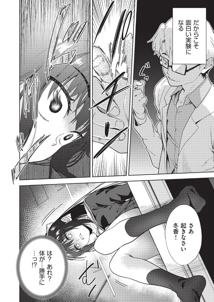 【エロ漫画】 欲望の箱 2話  テツナ サンプル画像