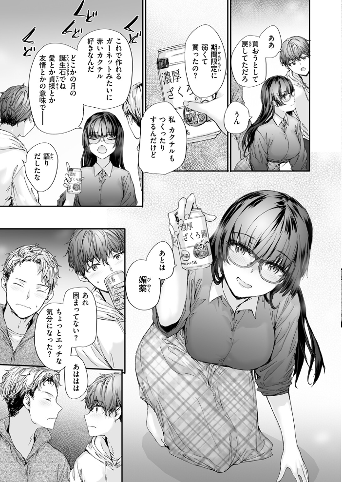 【エロ漫画】 僕の知らないガーネット スミヤ サンプル画像