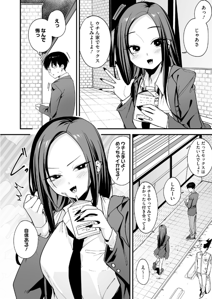 【エロ漫画】 ウチと付き合ってよ! フグタ家 サンプル画像