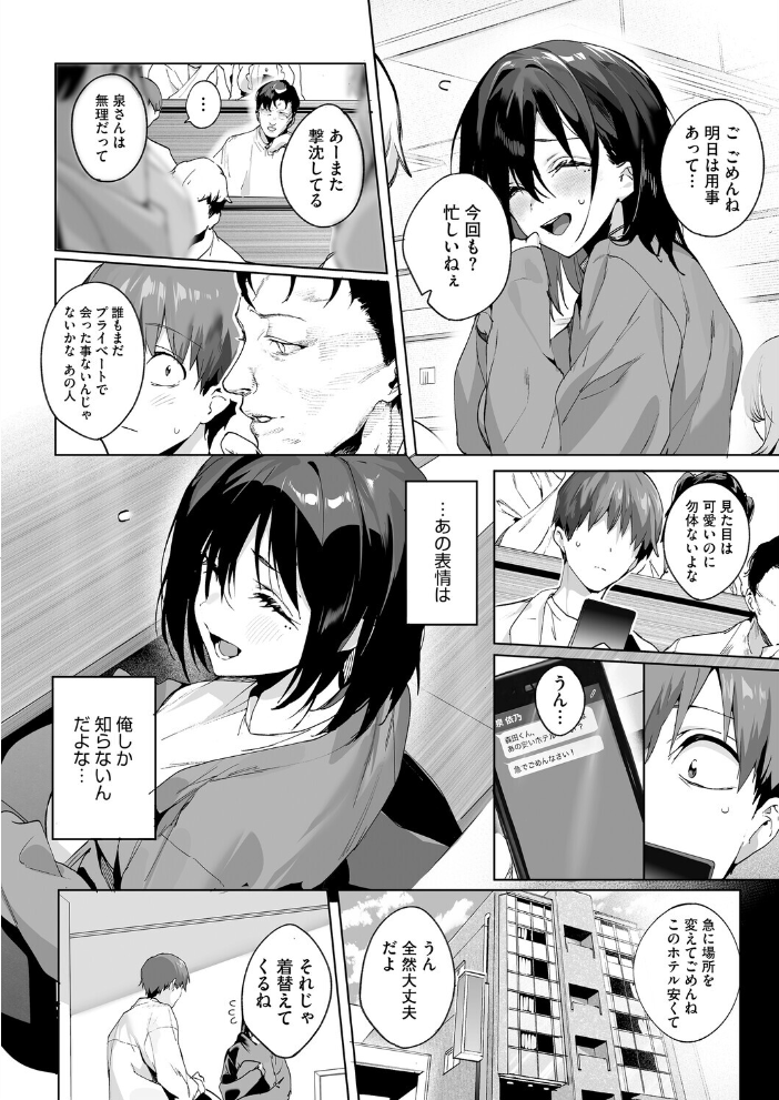 【エロ漫画】 BEHIND THE MASK  じゃが山たらヲ サンプル画像