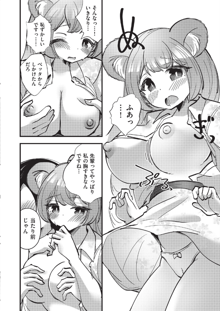 【エロ漫画】 後輩熊ちゃんと真夏のえっち ぷぷねずみ サンプル画像
