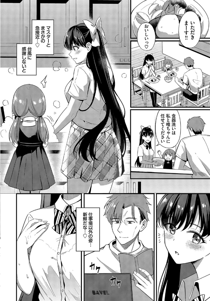 【エロ漫画】 貴方の側に 紺菓 コミックバベル編集部 サンプル画像