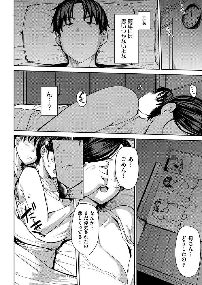 【エロ漫画】 母子愛  七尾ゆきじ サンプル画像