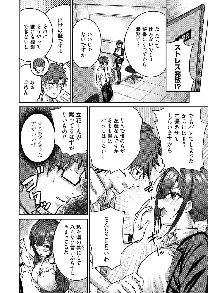 【エロ漫画】 小清水さんのカクシゴト 愉悦さる サンプル画像