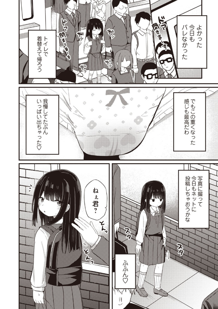 【エロ漫画】 優等生の放課後おむつプレイ 隣 サンプル画像