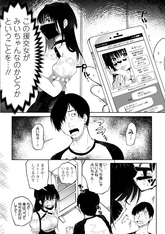 【エロ漫画】 いっぱい絞める君が好き【デジタル特装版】 二等辺 サンプル画像