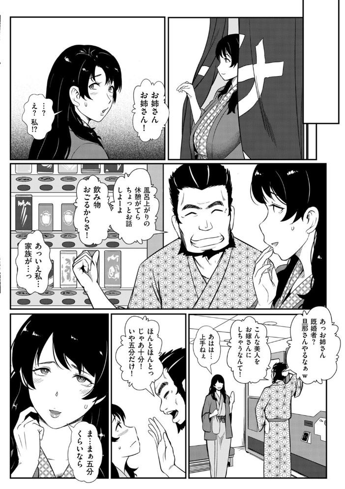 【エロ漫画】 母は旅の終わりに… YOSHITORA サンプル画像