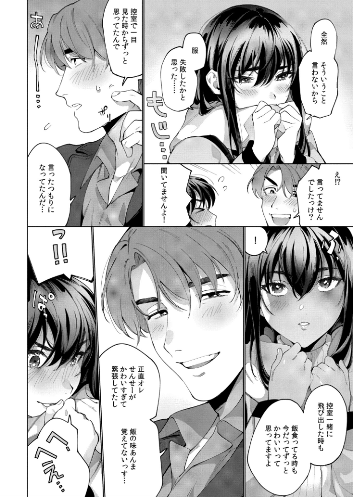 【エロ漫画】 まつりさんを酔いつぶしたその後で…… 中込 COMIC快艶編集部 サンプル画像
