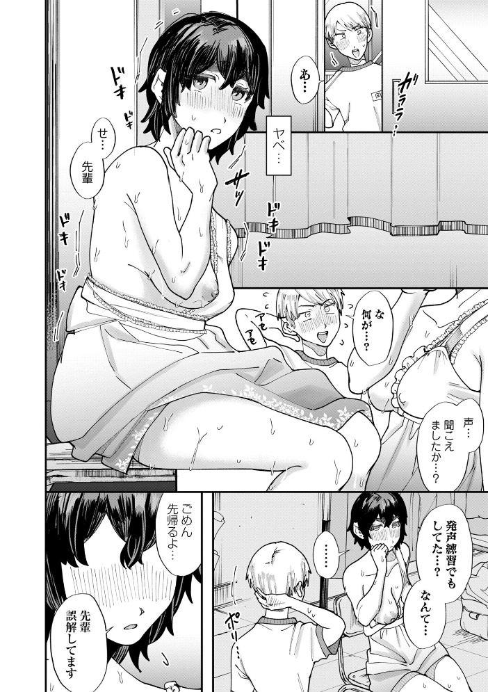 【エロ漫画】 ヒロインになるための発’性’練習 さやと サンプル画像