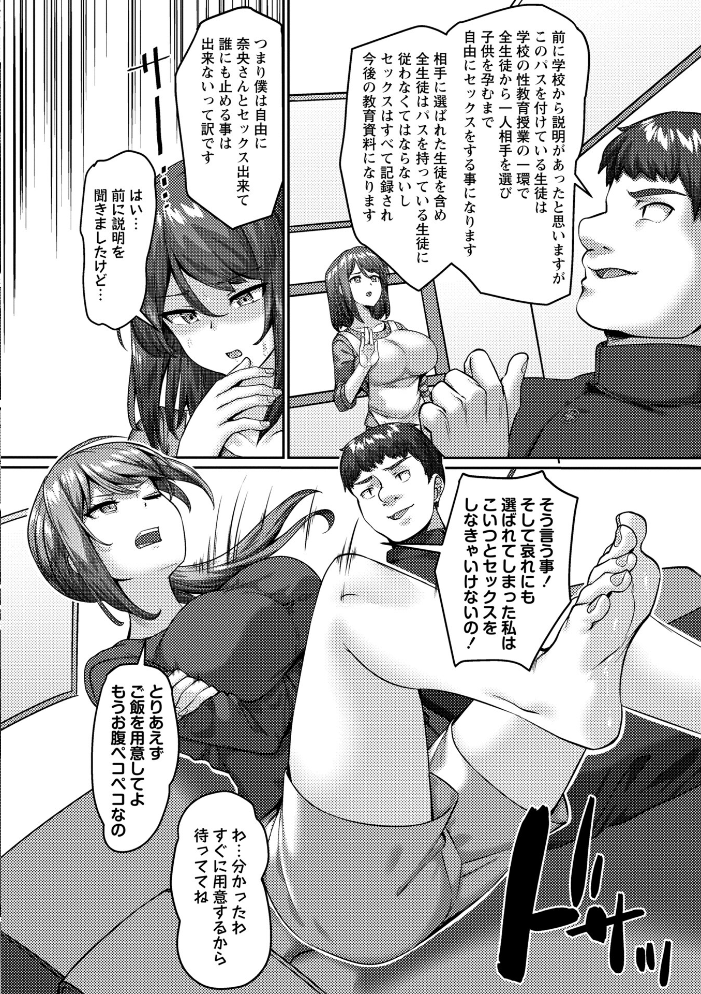 【エロ漫画】 公開セックス教育〜クラス全員の前で種付けピストンされ絶頂させられ続ける〜 羽雲 サンプル画像