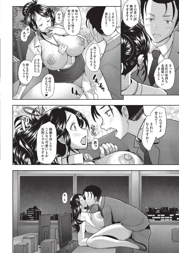 【エロ漫画】 パワハラ上司は恋する乙女◇ 堺はまち サンプル画像