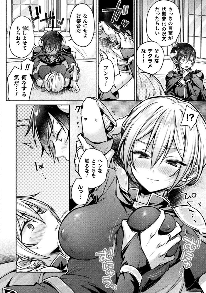 【エロ漫画】 TS勇者 VS DT魔王様【単話】 ゆうみ サンプル画像