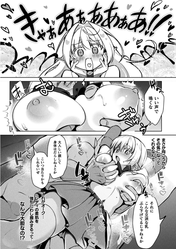 【エロ漫画】 魔法使いララノアちゃんのオーク懲らしめ大作戦【単話】 月面着陸 サンプル画像