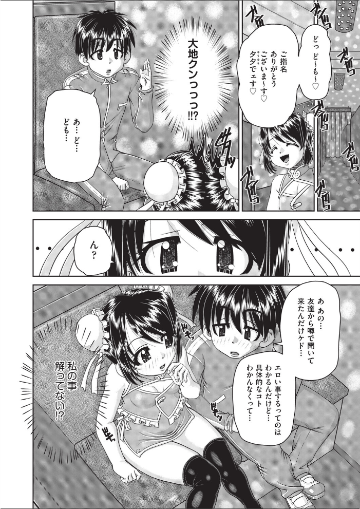 【エロ漫画】 フーゾク嬢の「初めて」奪わないで! 春籠漸 サンプル画像