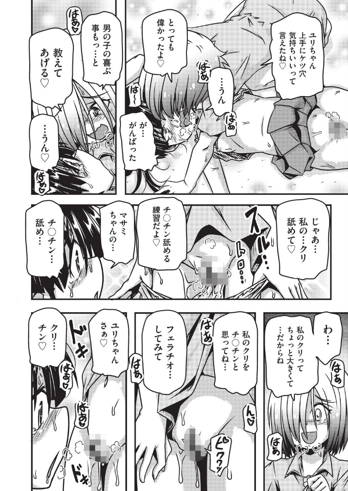 【エロ漫画】 おしえてアゲル◆  高永浩平 サンプル画像