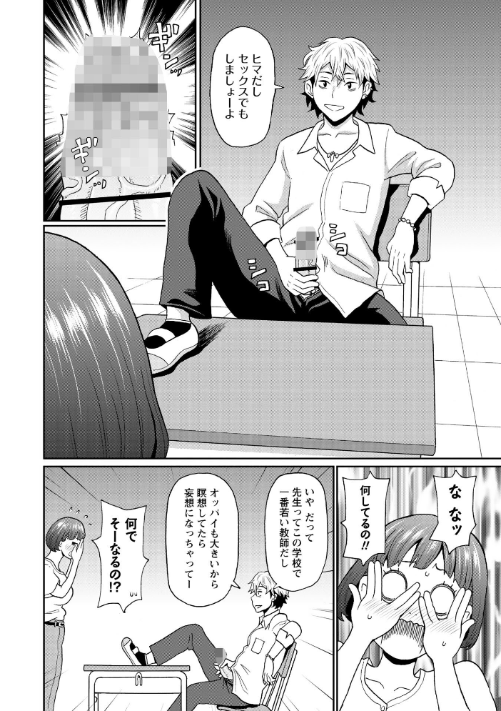 【エロ漫画】 マン・コンプリート【通常版】 ジョン・K・ペー太 サンプル画像