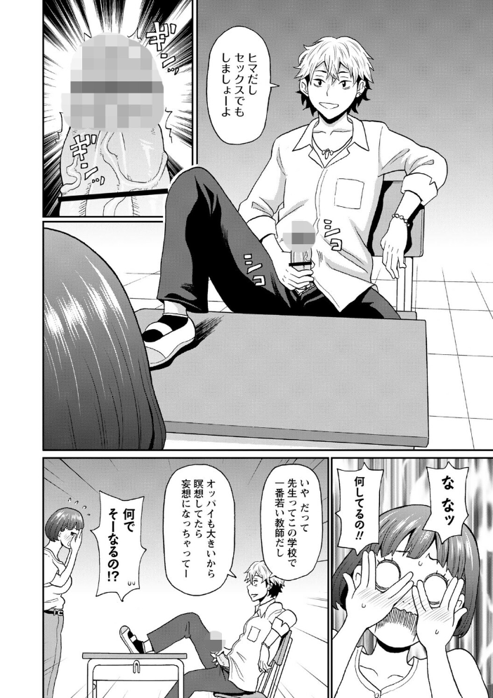 【エロ漫画】 マン・コンプリート【デジタル特装版】 ジョン・K・ペー太 サンプル画像
