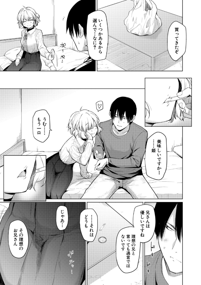 【エロ漫画】 姉妹はみだらなお姫様【電子版特典付き】 あおやまきいろ。 サンプル画像