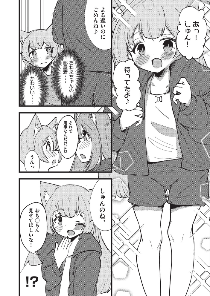 【エロ漫画】 猫耳おねえちゃんとあったかえっち  ぷぷねずみ サンプル画像
